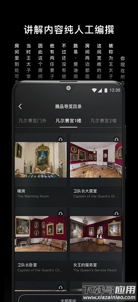 博物旅人软件截图