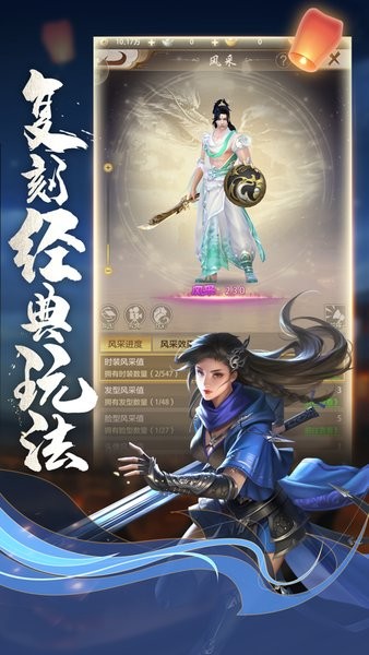 天龙八部手游荣耀版app最新版截图1