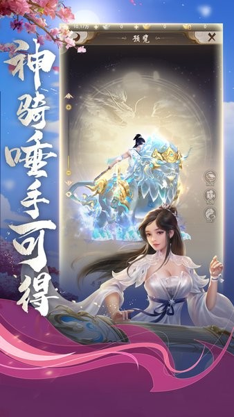 天龙八部手游荣耀版app最新版截图3