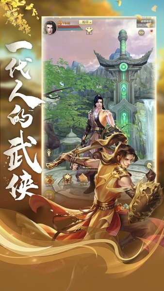 天龙八部手游荣耀版app最新版截图4