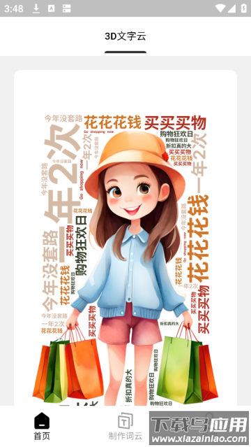 3D文字云免费制作app