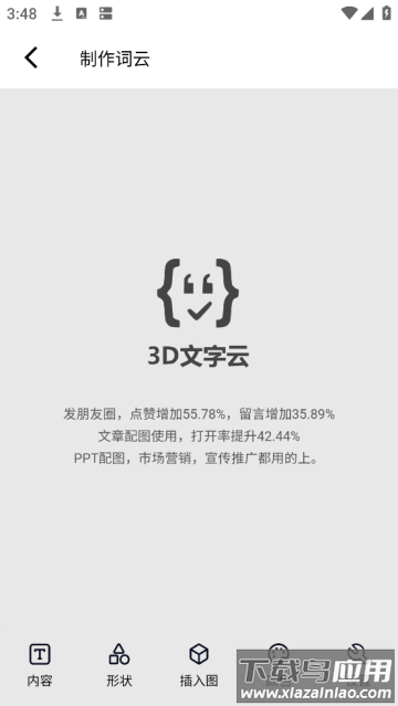 3D文字云免费制作app