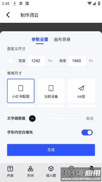 3D文字云免费制作app