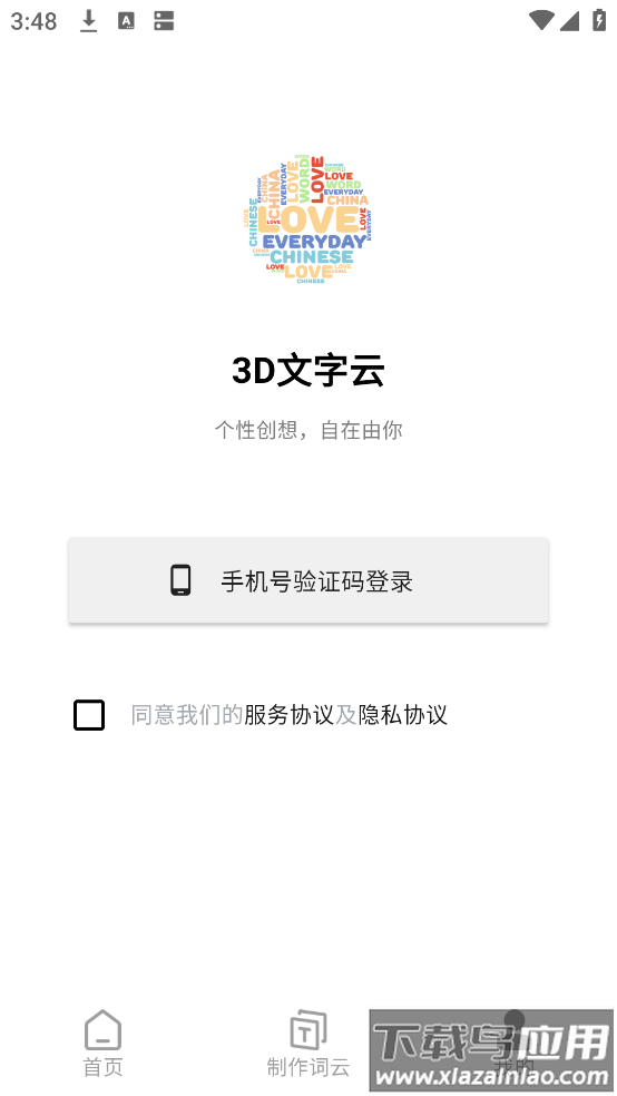 3D文字云免费制作app截图1