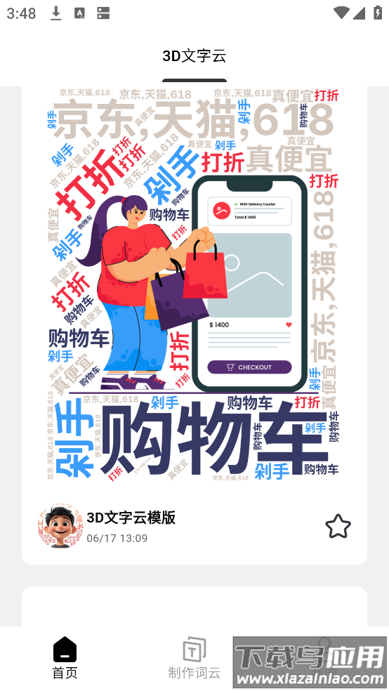 3D文字云免费制作app截图2