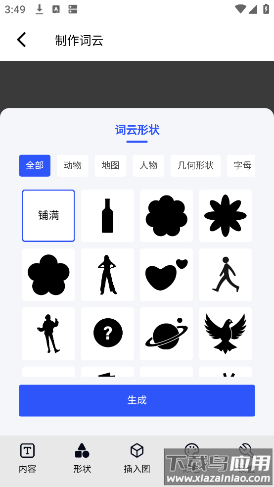 3D文字云免费制作app截图3