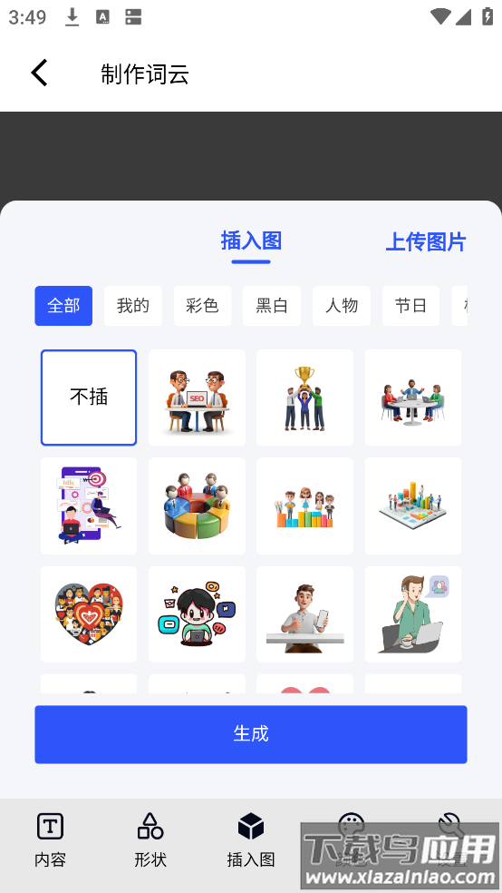 3D文字云免费制作app截图4