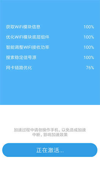 wifi加速助手app最新版截图2