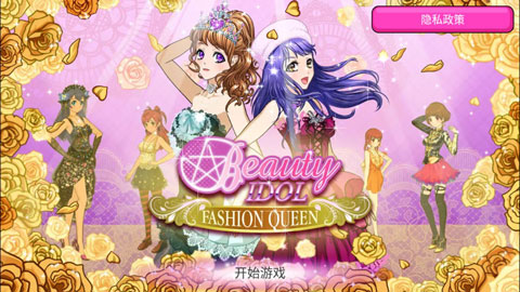 时尚偶像最新版最新版截图1