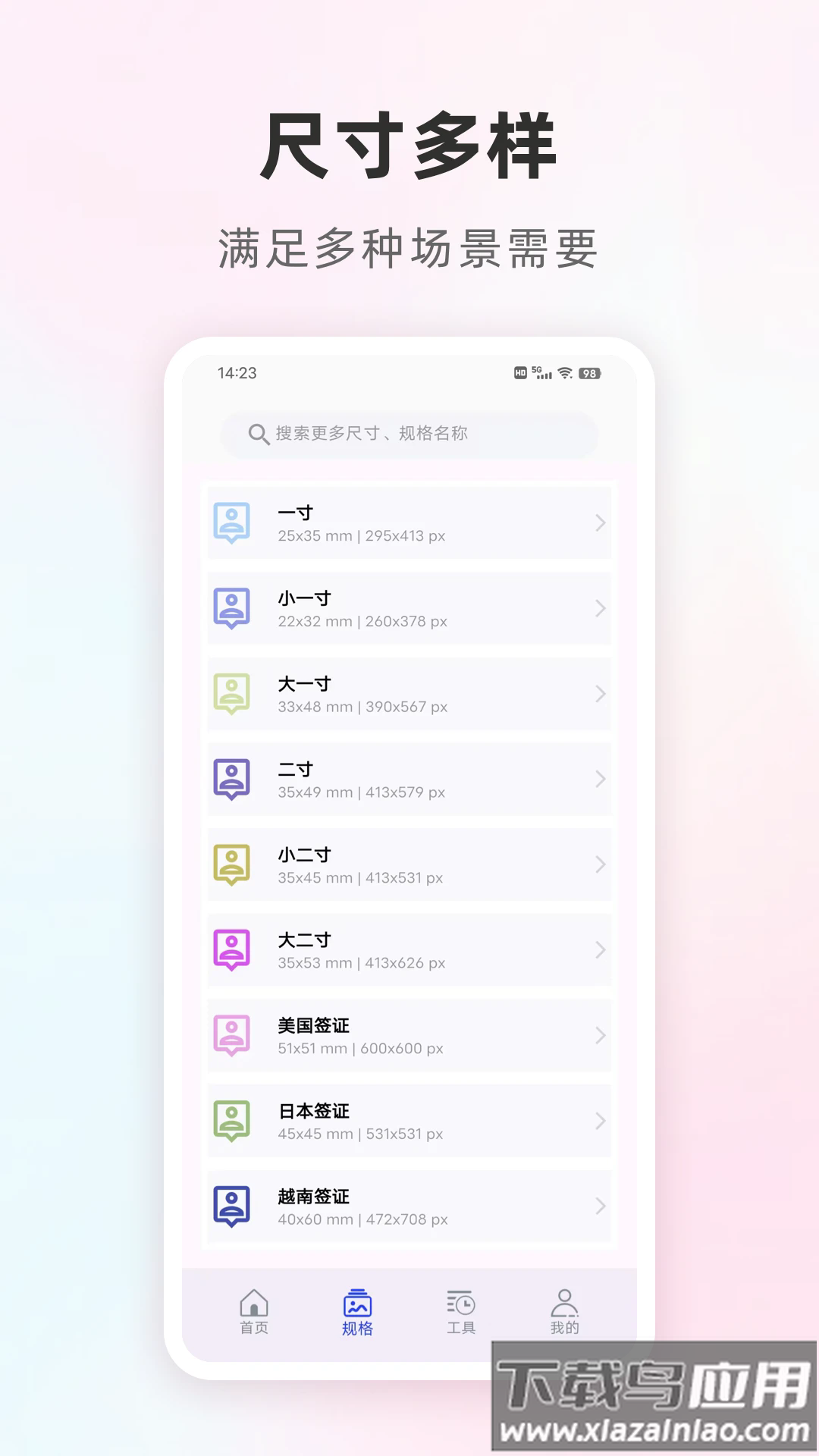 免费证件照智能app截图1