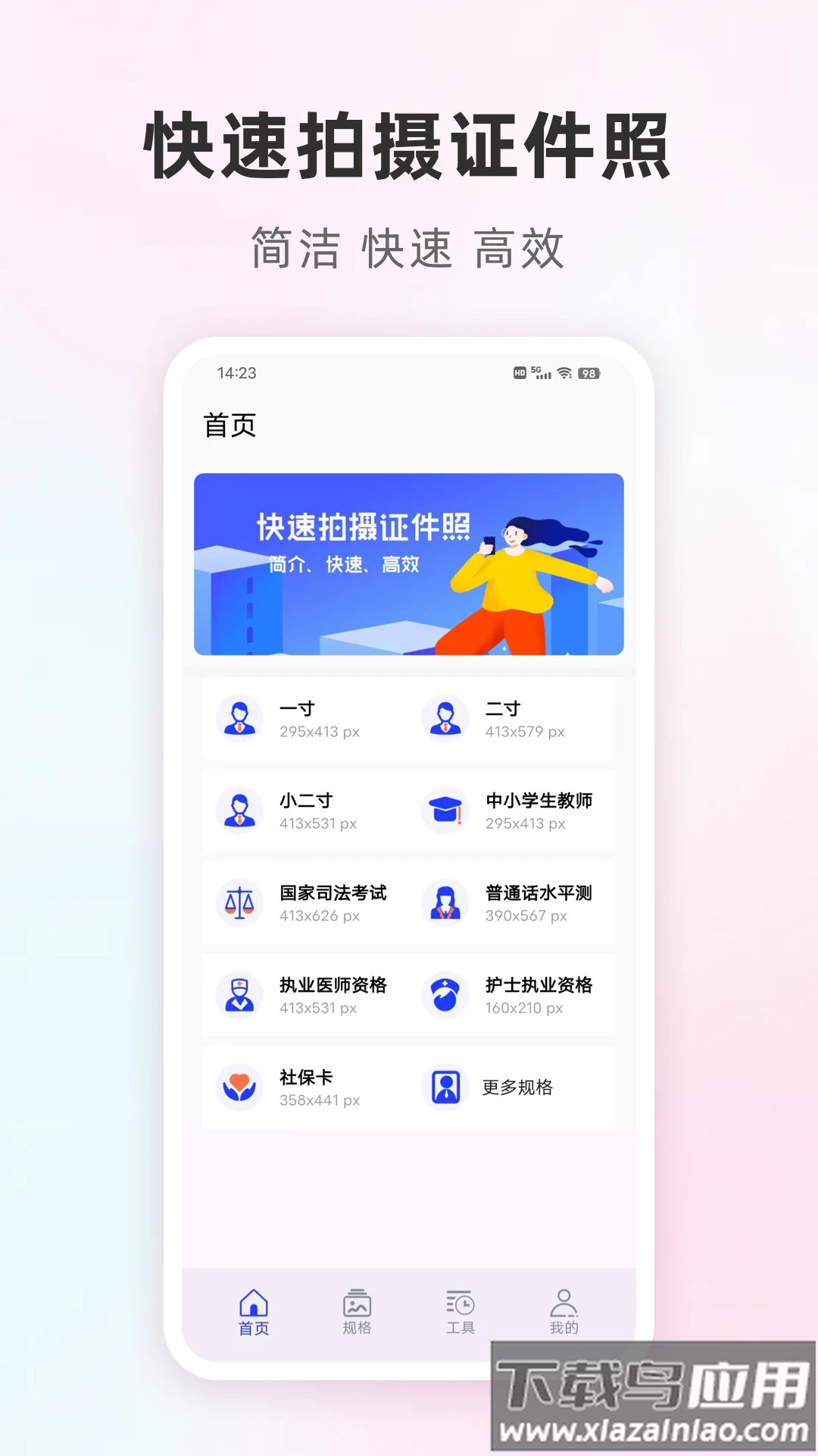 免费证件照智能app截图3