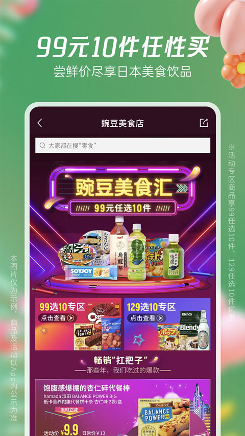 豌豆公主app截图3
