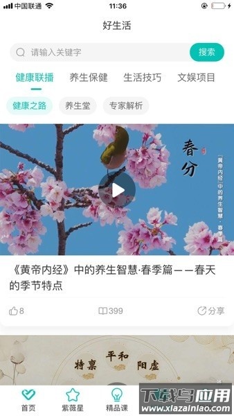 熠选软件截图2