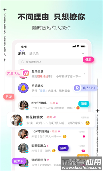 文撩官方下载