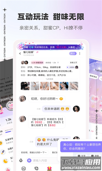 文撩免费聊天软件截图3