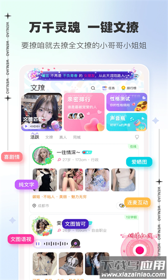 文撩免费聊天软件截图4