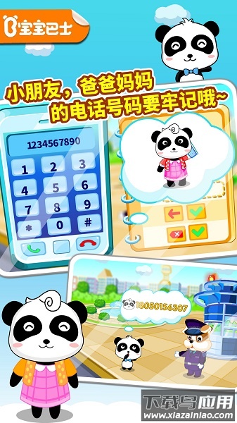 宝宝出行安全下载安装