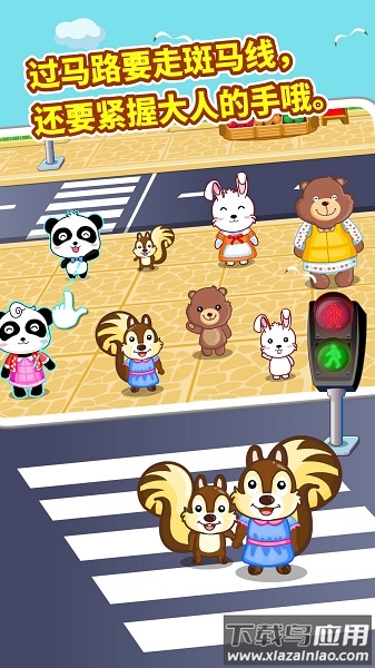 宝宝巴士宝宝出行安全截图1