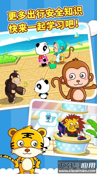 宝宝巴士宝宝出行安全截图2