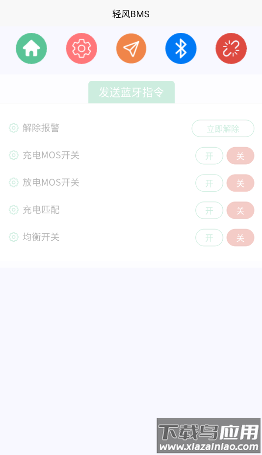 轻风bms官方正版下载最新版截图1