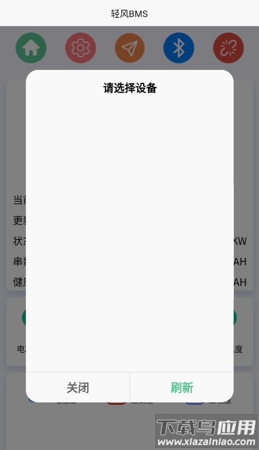 轻风bms官方正版下载最新版截图2