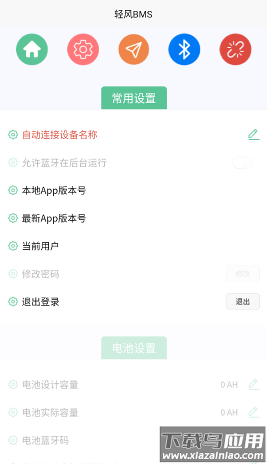 轻风bms官方正版下载最新版截图3