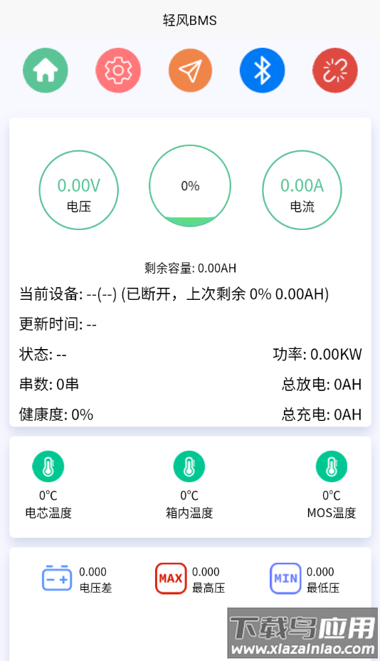 轻风bms官方正版下载最新版截图4