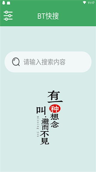 BT快搜app截图