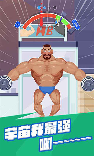 宅男变身记手游最新版截图2