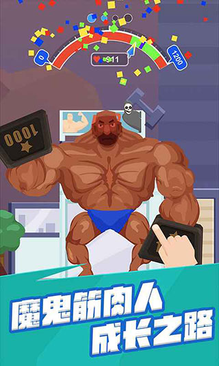 宅男变身记手游最新版截图3