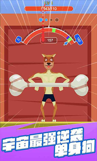 宅男变身记游戏最新版截图1