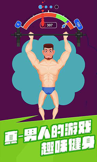 宅男变身记游戏最新版截图4