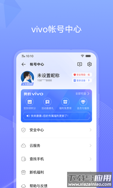 vivo账号下载安装