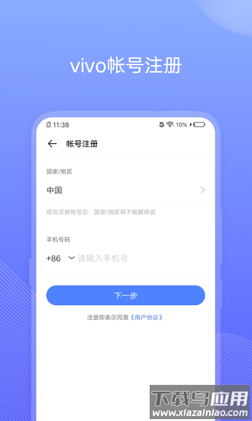 vivo账号中心最新版本截图