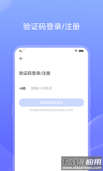 vivo账号中心最新版本截图