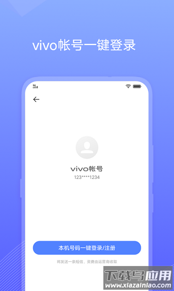 vivo账号中心最新版本截图
