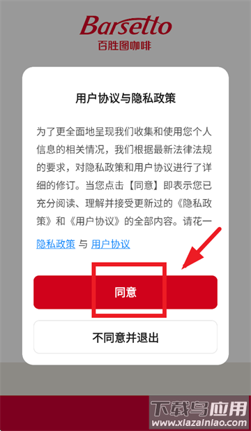 百胜图咖啡app下载