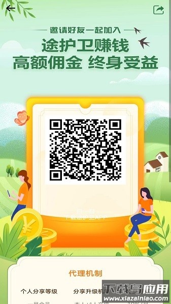 途护卫软件最新版截图3