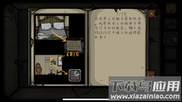 The Forgotten Room被遗忘房间的秘密