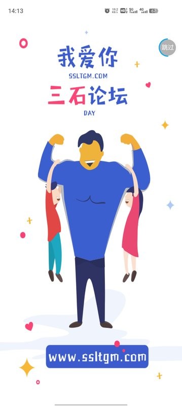 三石论坛 - gm游戏分享交流网站平台最新版截图1