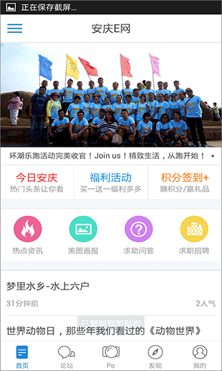 安庆e网app最新版截图1