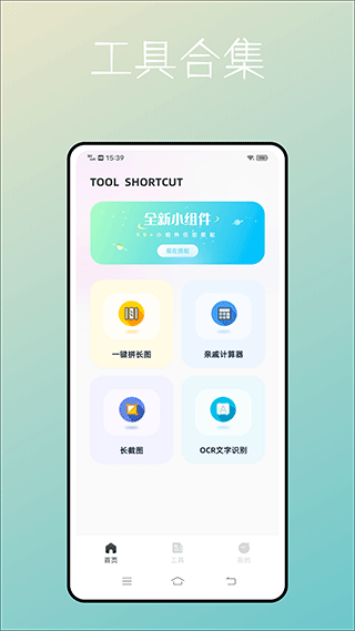 捷径库九宫格切图软件最新版截图1