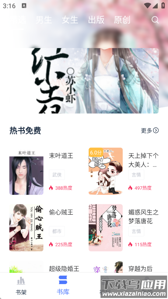 锦上书城软件最新版截图1