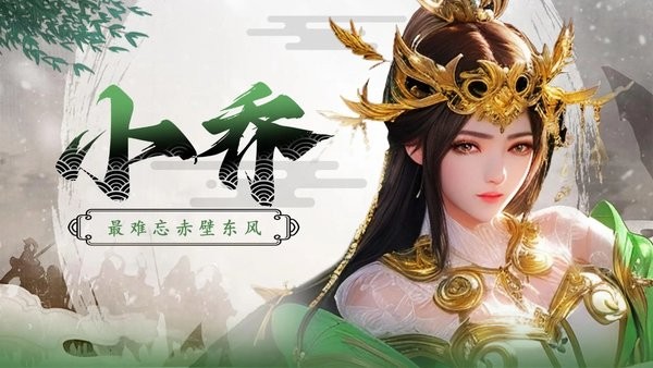 拿下三国手游截图1