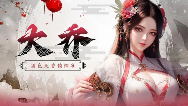 拿下三国手游截图2