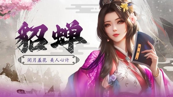 拿下三国手游截图4