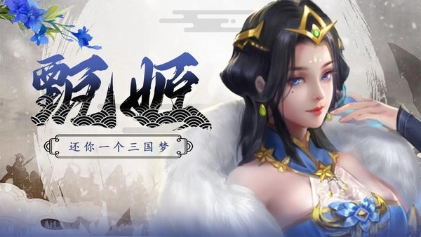 拿下三国手游截图5