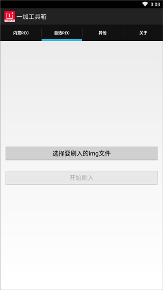 一加工具箱app最新版截图2