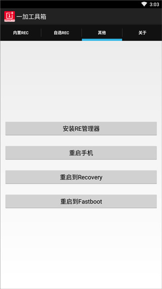 一加工具箱app最新版截图3