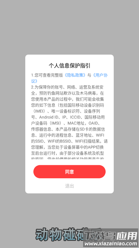 动物碰碰乐红包版截图
